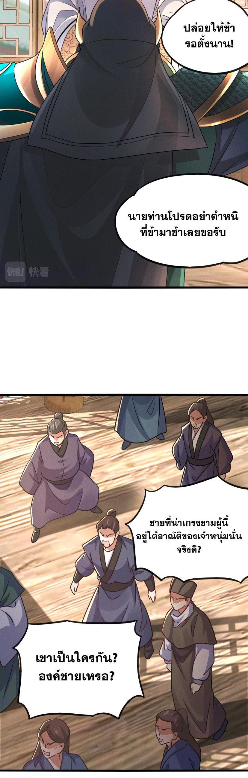 ข้ามีระบบที่สามารถอัญเชิญเทพและปีศาจได้ ตอนที่ 14 หน้า 23