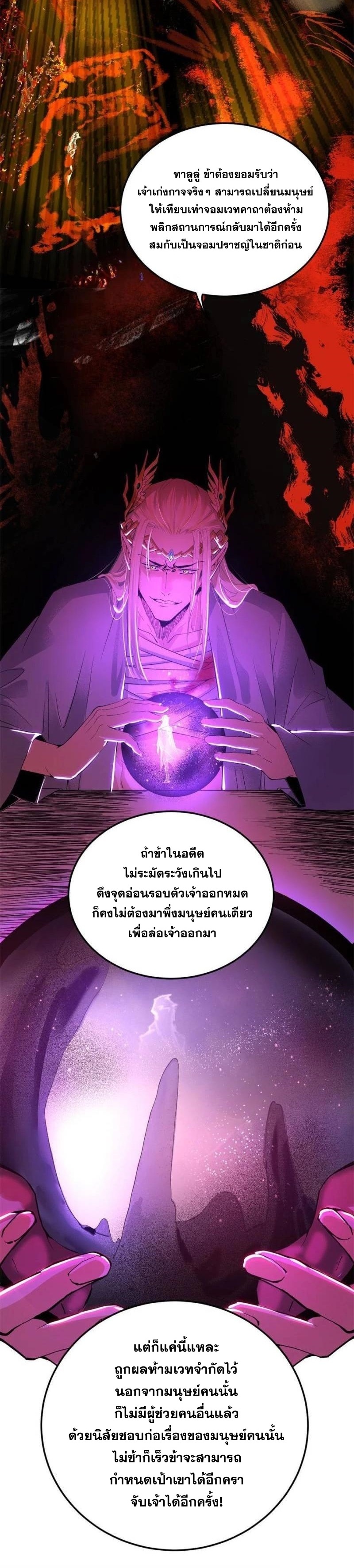 I'm an Evil God ข้าคือจักรพรรดิปีศาจ ตอนที่ 251 หน้า 26