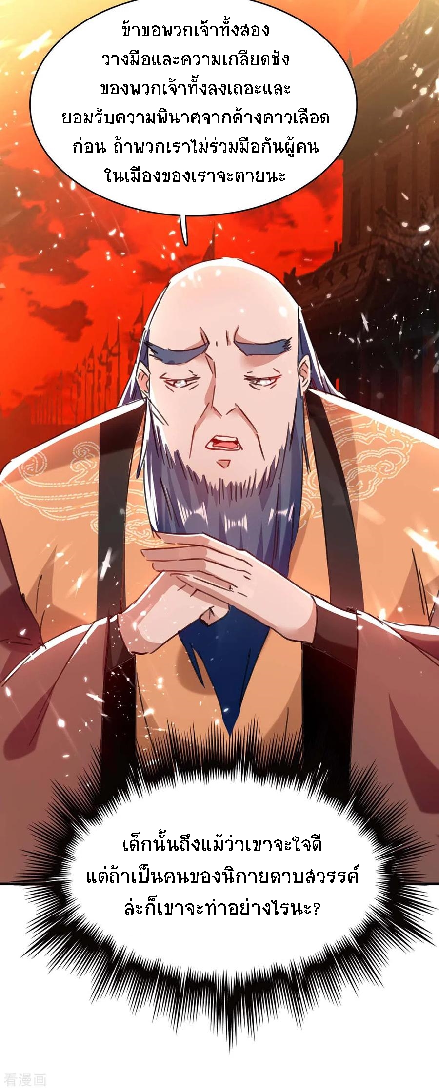 การกลับมาของจักพรรดิ์ ตอนที่ 176 หน้า 15