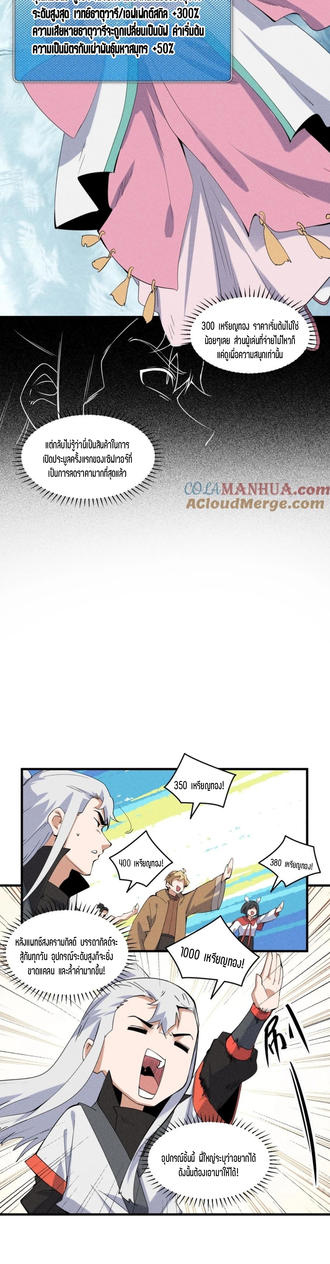 แม้ตัวละครเป็นแมงกะพรุนแต่ฉันก็ยังเทพอยู่ดี [ชนต้นฉบับ] ตอนที่ 78 หน้า 2