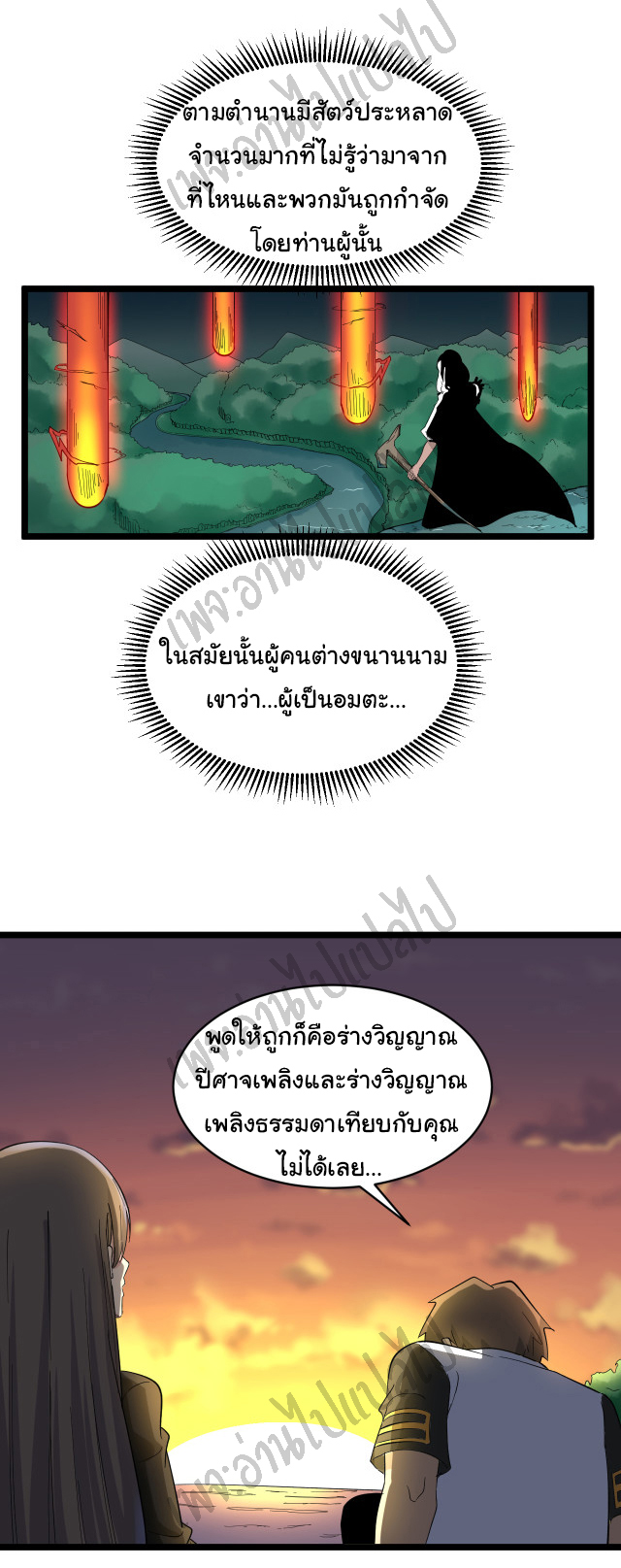 Sanjie Taobao Store ระบบร้านค้าเทพเจ้า ตอนที่ 134 หน้า 33