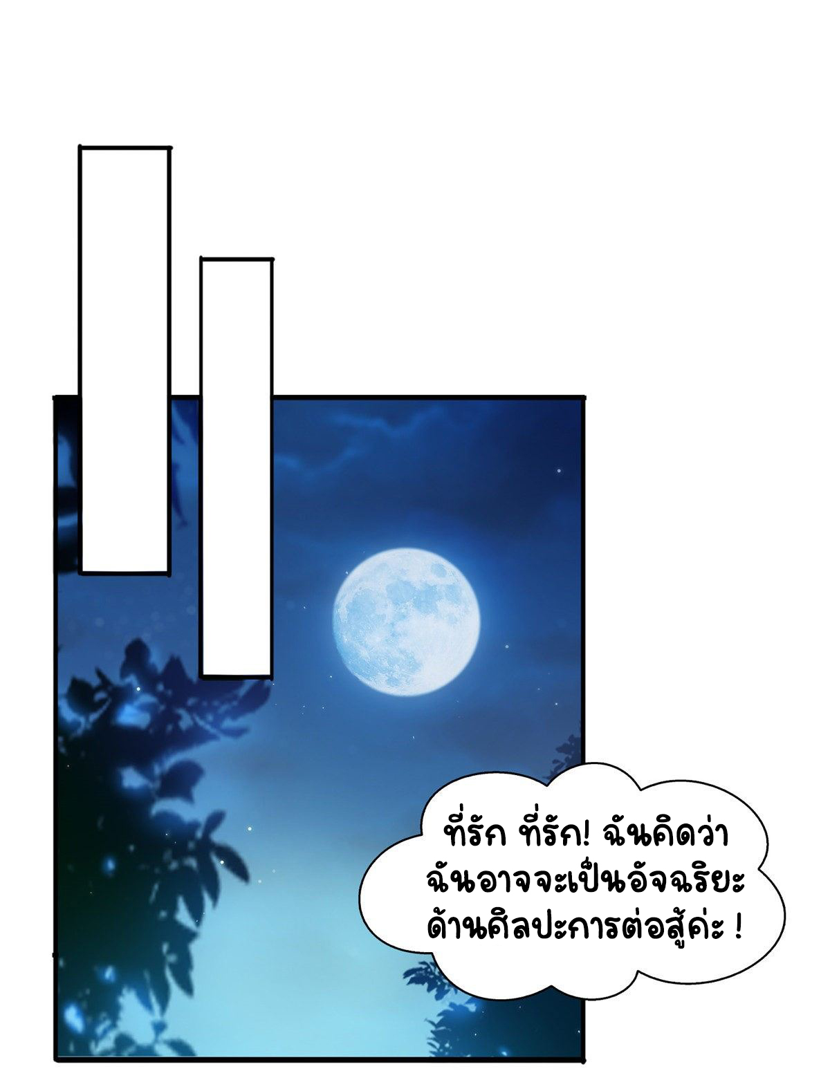 (ชนจีน)Perfect Secret Love The Bad New Wife Is a Little Sweet ตอนที่ 134 หน้า 21