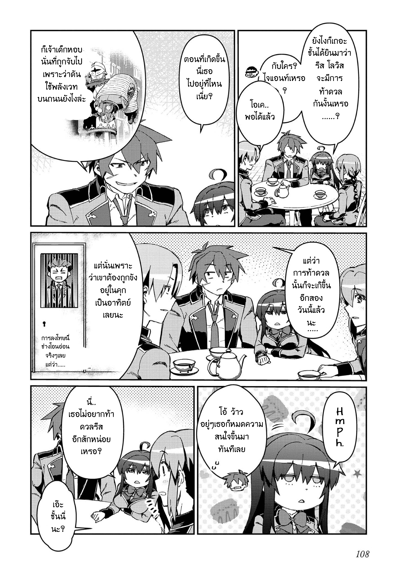 Daikenja no Manadeshi ลูกศิษย์ที่รักของนักปราชญ์ผู้ยิ่งใหญ่ ตอนที่ 9 หน้า 4