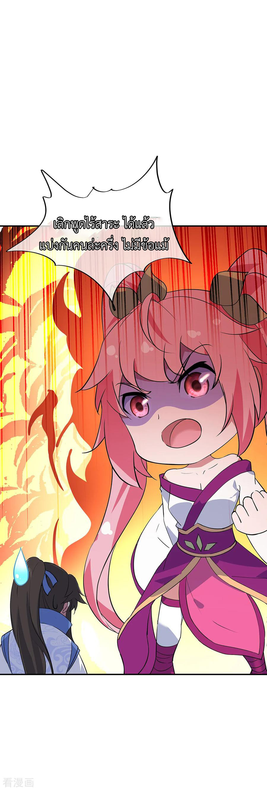 peerless battle spirit ตอนที่ 216 หน้า 8