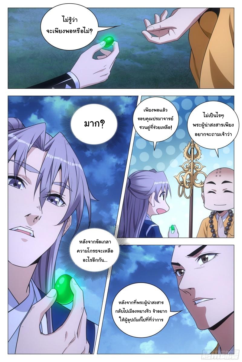 Great Zhou Immort Officials - ข้าราชการอมตะ ตอนที่ 91 หน้า 13