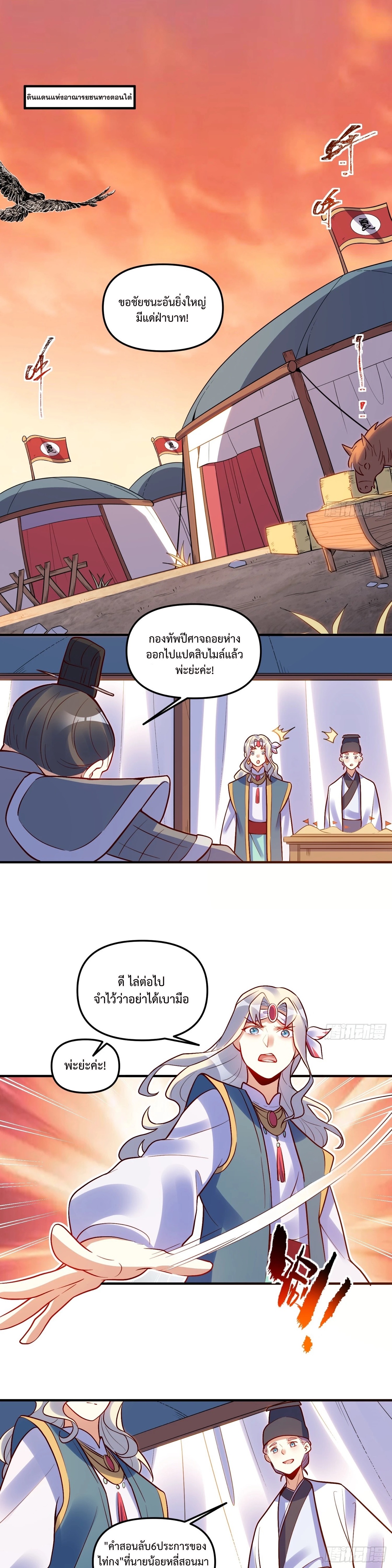 กลายเป็นว่าข้าคือจอมยุทธ์ผู้ยิ่งใหญ่ ตอนที่ 223 หน้า 8