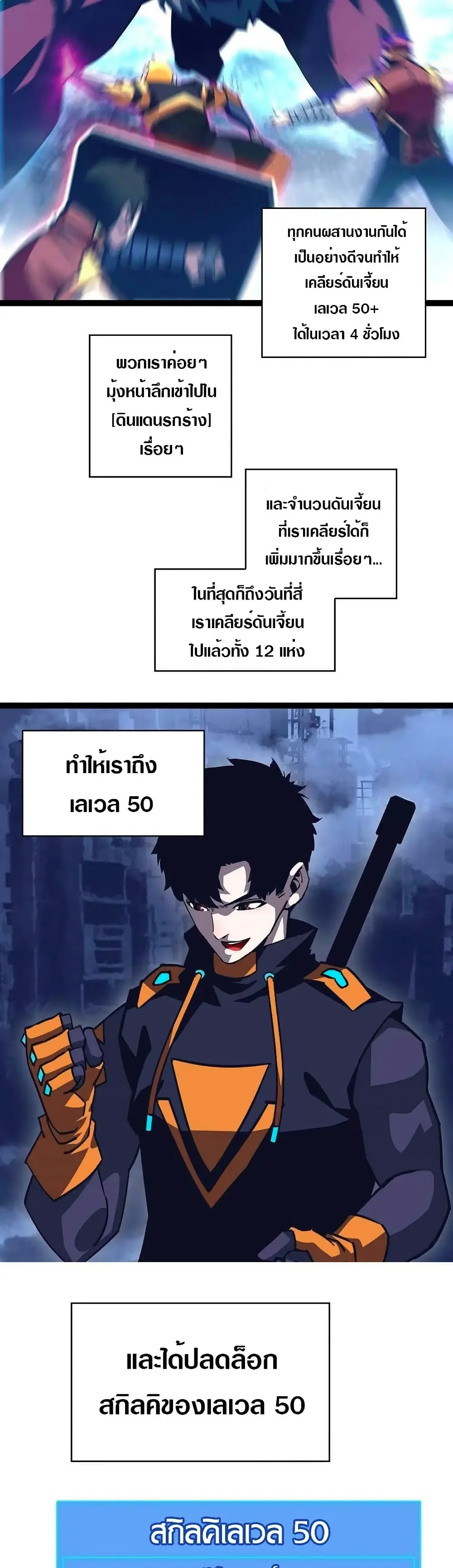 [จบ] เริ่มต้นใหม่ด้วยการเล่นเกมอย่างจริงจัง - It All Starts With Playing Game Seriously ตอนที่ 32 หน้า 4