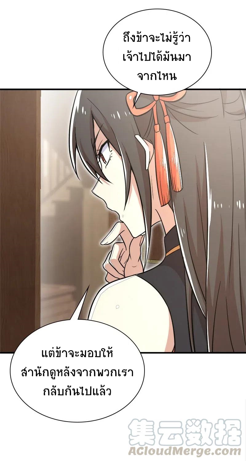 ชีวิตอันสันโดษของจักพรรดิ์หลินเกอ ตอนที่ 18 หน้า 41