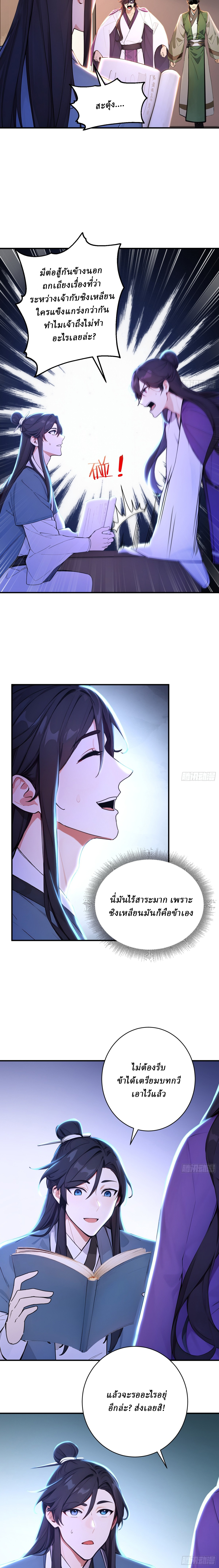 I Really Don’t Want to be a Saint ตอนที่ 44 หน้า 4