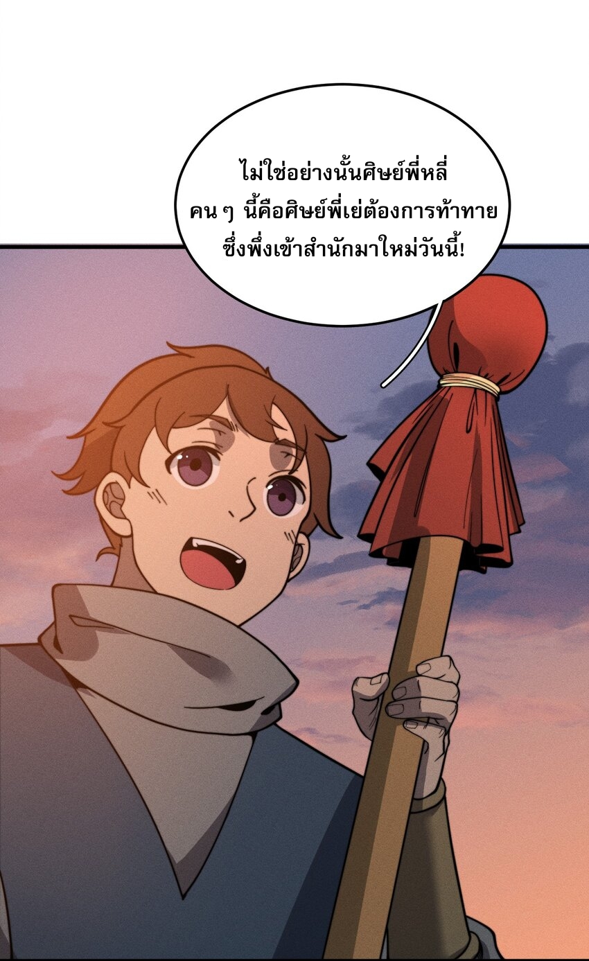 ระบบกลืนกินขั้นสุดยอด ตอนที่ 33 หน้า 9