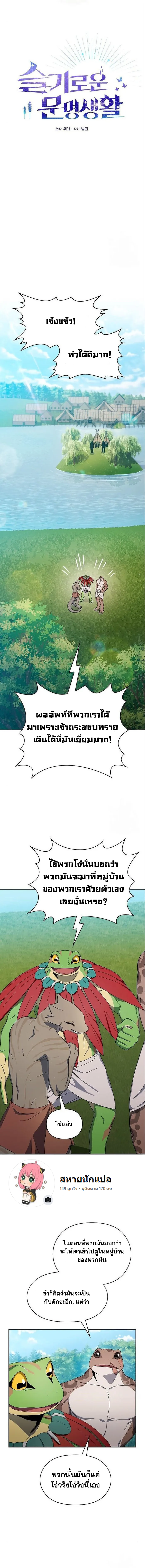 The Nebula's Civilization ตอนที่ 18 หน้า 2