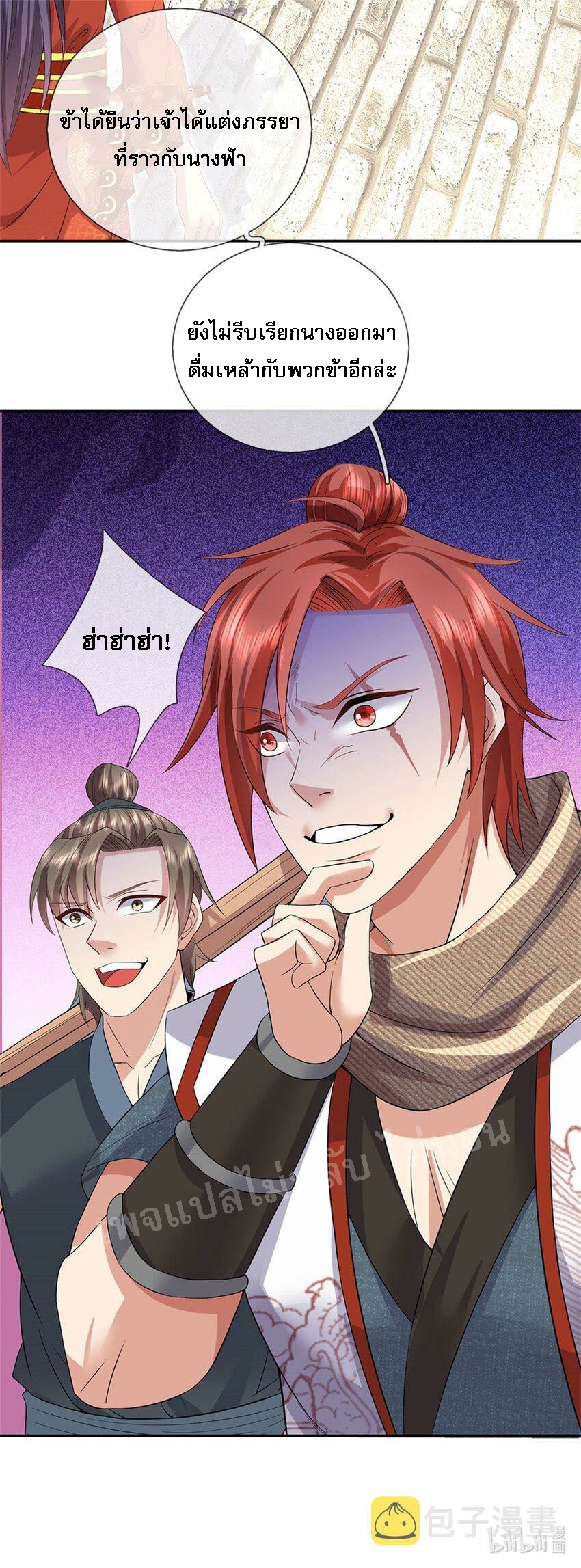 ข้าถูกเลี้ยงดูมาโดยยัยปีศาจ ตอนที่ 4 หน้า 44