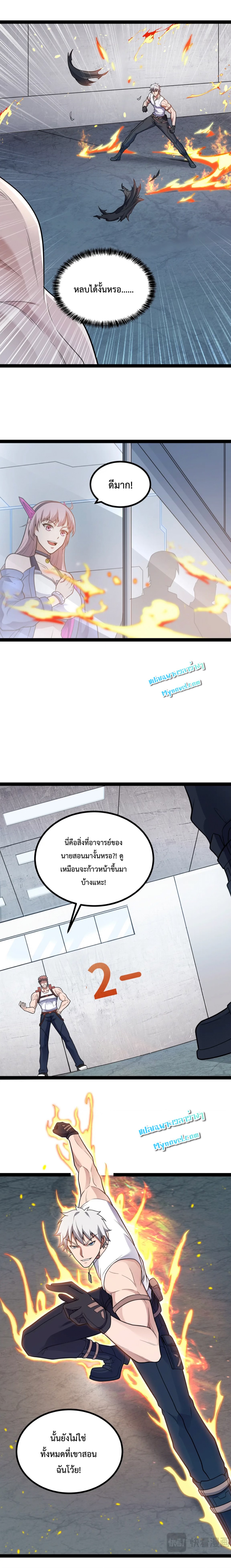 ข้านี่แหละผู้ที่แข็งแกร่งที่สุดในต่างโลก (ชนจีน) ตอนที่ 17 หน้า 6