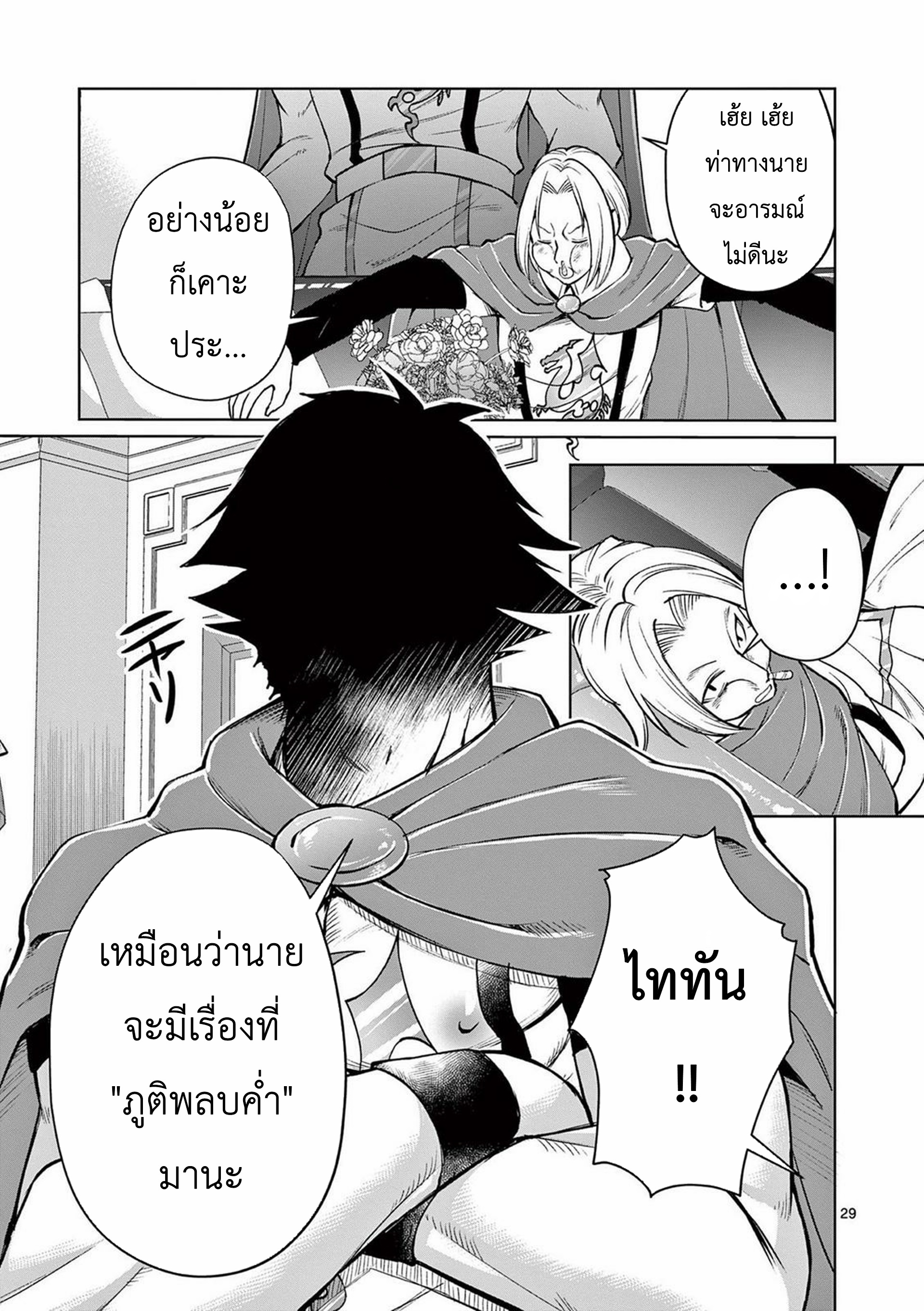 Moto Shogun no Undead Knight ตอนที่ 6 หน้า 29