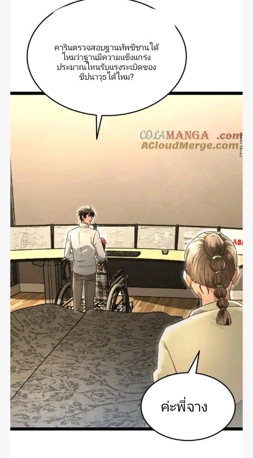 ฉันมีเซฟเฮาว์ในวันโลกาวินาศ ตอนที่ 218 หน้า 6