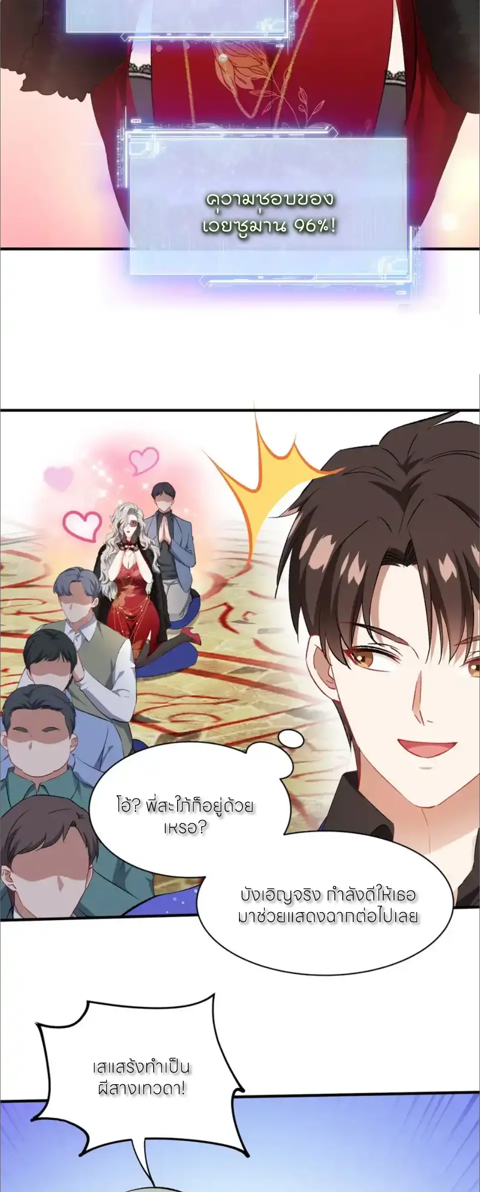 ผมไปเกาะสาวสวยกิน, แต่ตอนนี้ฉันเป็นคนร่ำรวยแล้ว~ ตอนที่ 263 หน้า 23