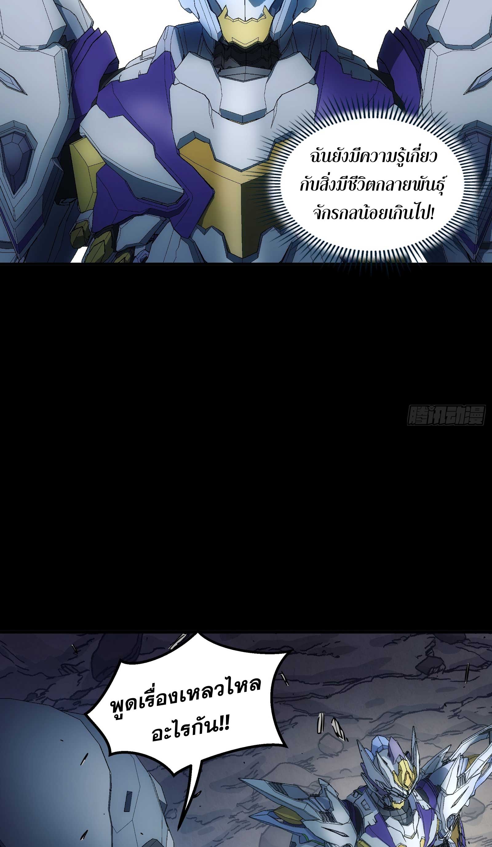 Steel Covenant ตอนที่ 22 หน้า 28