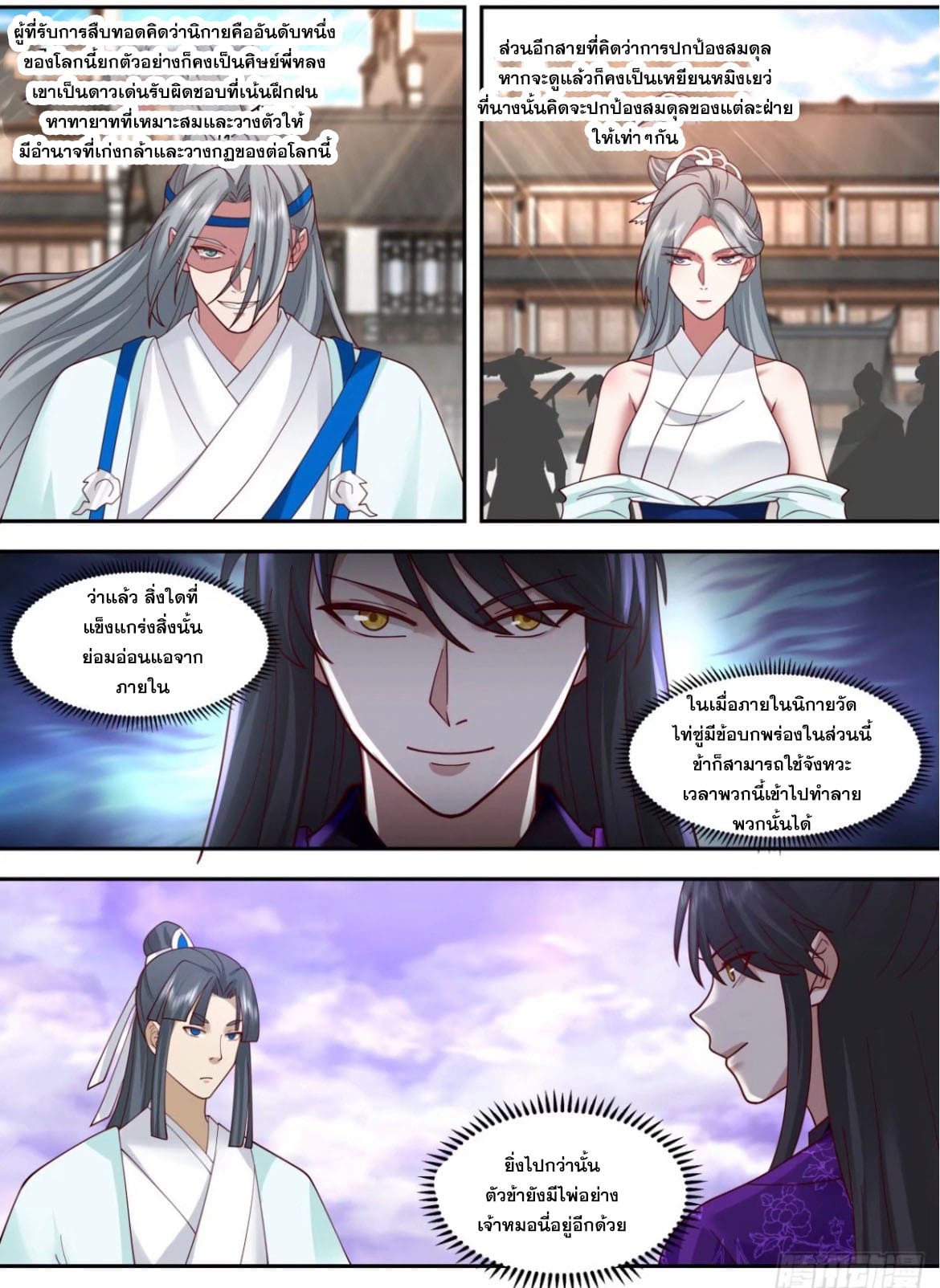 ปฐมบุรุษแห่งยุค (ทันจีน) ตอนที่ 132 หน้า 10