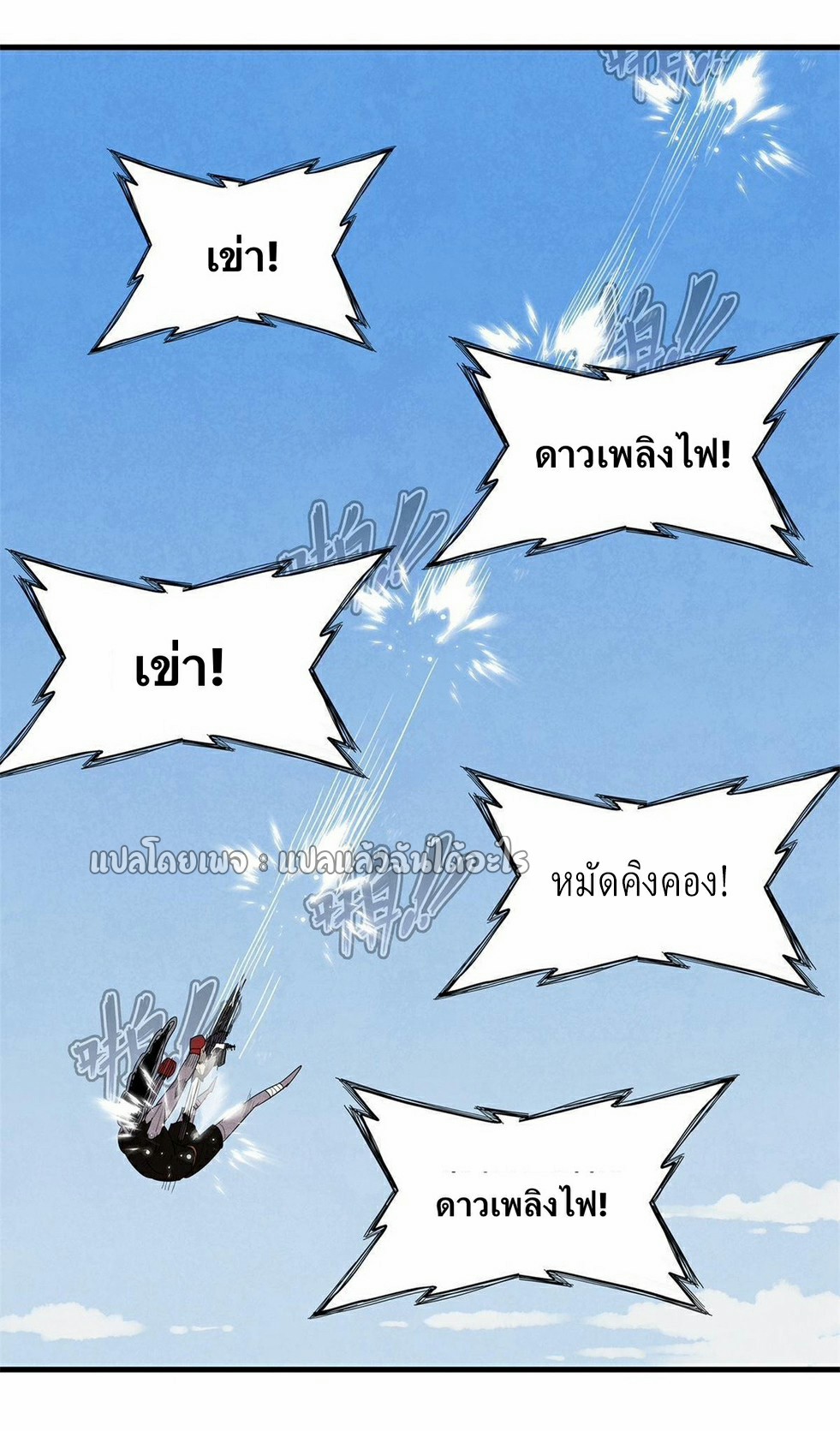 เข้ามาในเกมก็กลายเป็นเทพซะงั้น ตอนที่ 27 หน้า 14