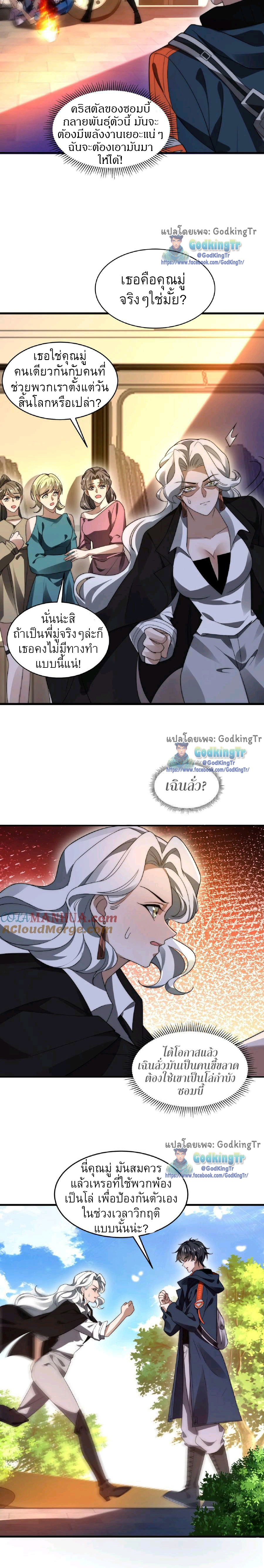 ระบบห้วงมิติกับการกักตุนเนื้อหมู 1 หมื่นตันก่อนวันสิ้นโลก ตอนที่ 45 หน้า 7