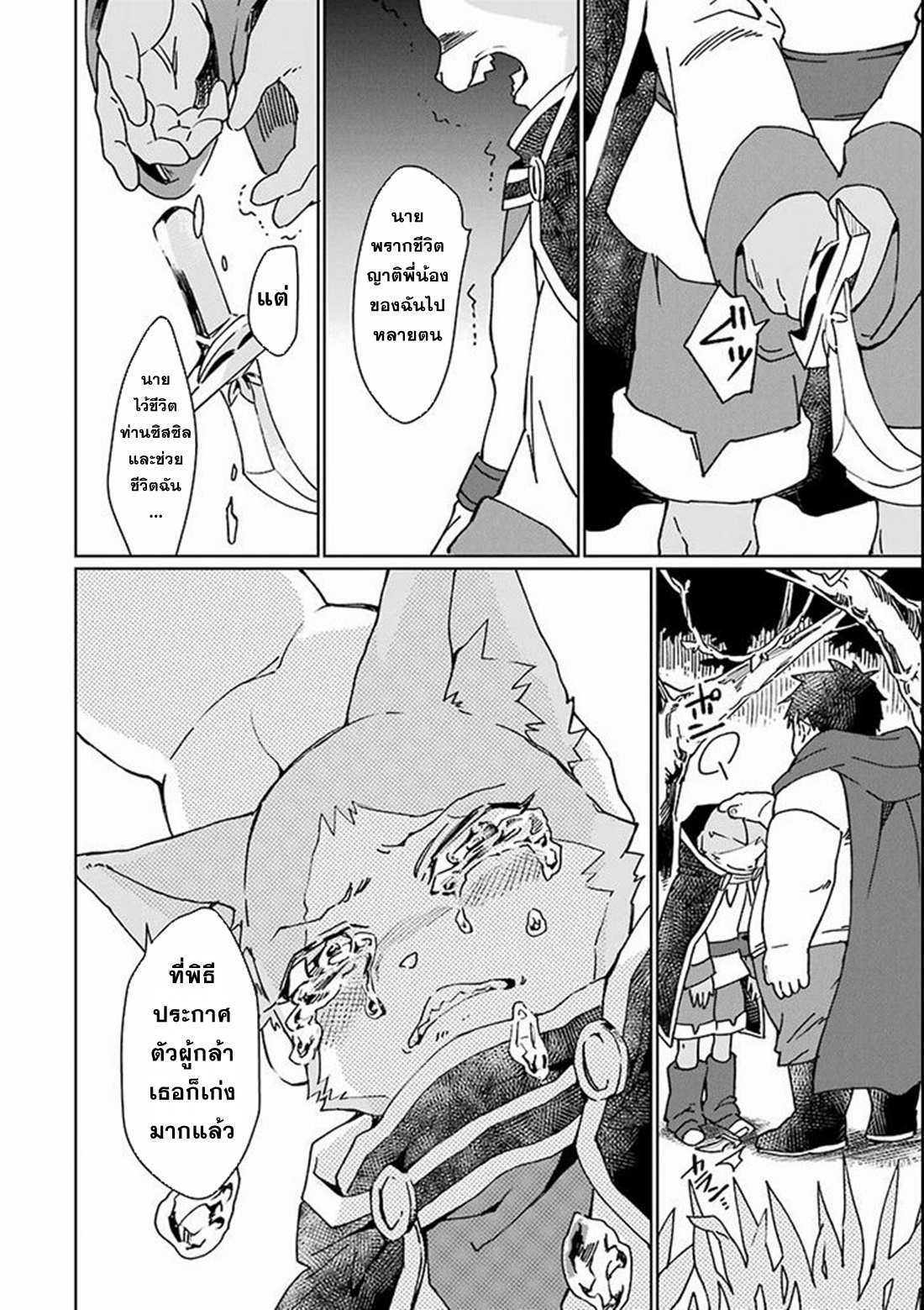 Saikyou Yuusha wa Oharai Hako: Maou ni Nattara Zutto Ore no Musou Return ตอนที่ 3 หน้า 20