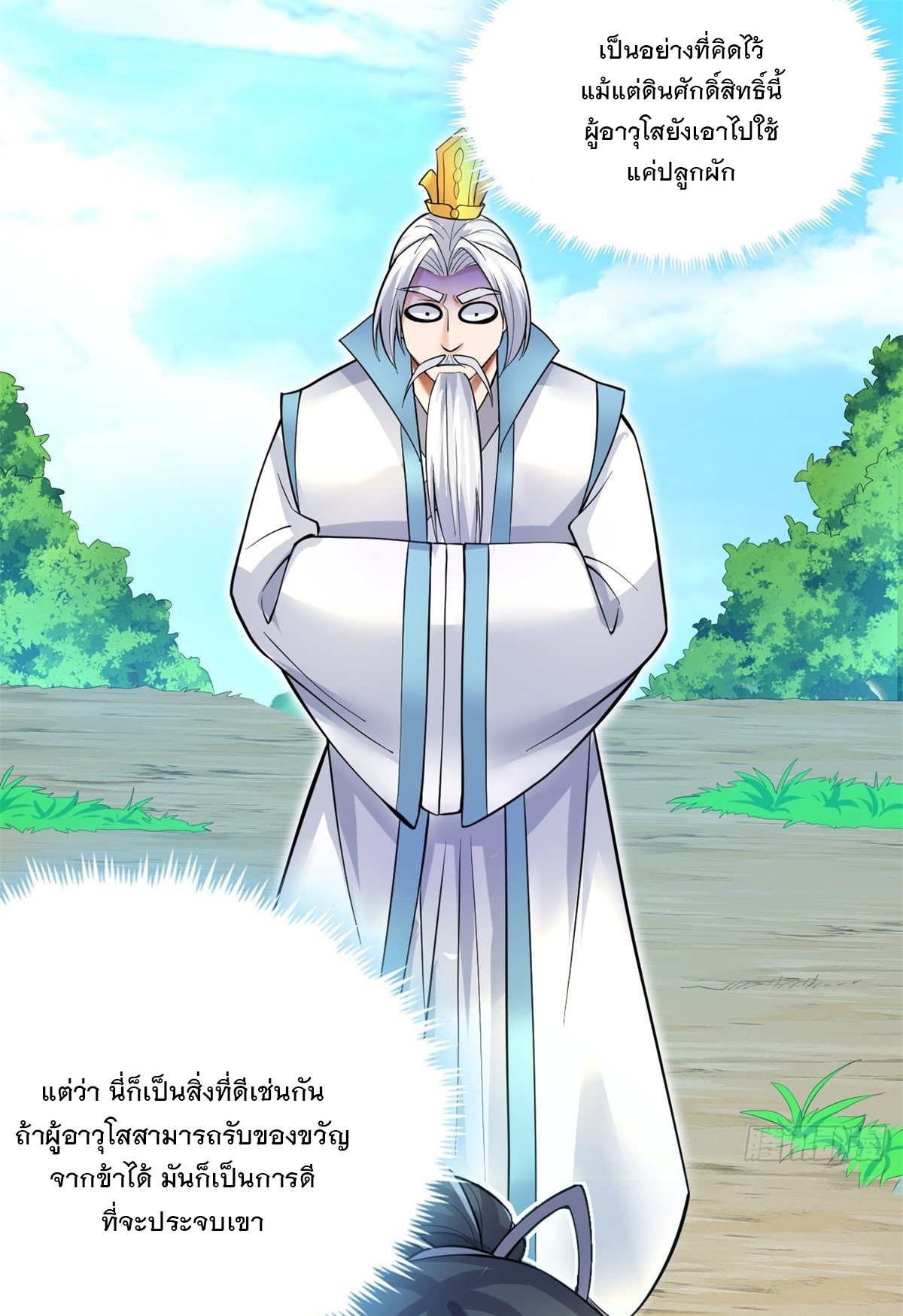 ด้วยเขตแดนกระบี่ ข้าสามารถเป็นเซียนกระบี่ได้ ตอนที่ 17 หน้า 20