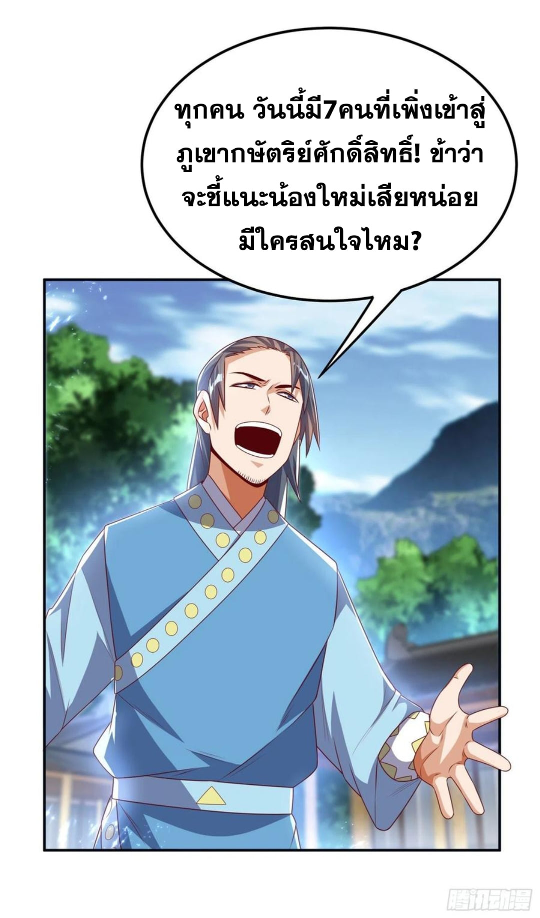 Wu ni ตอนที่ 169 หน้า 24