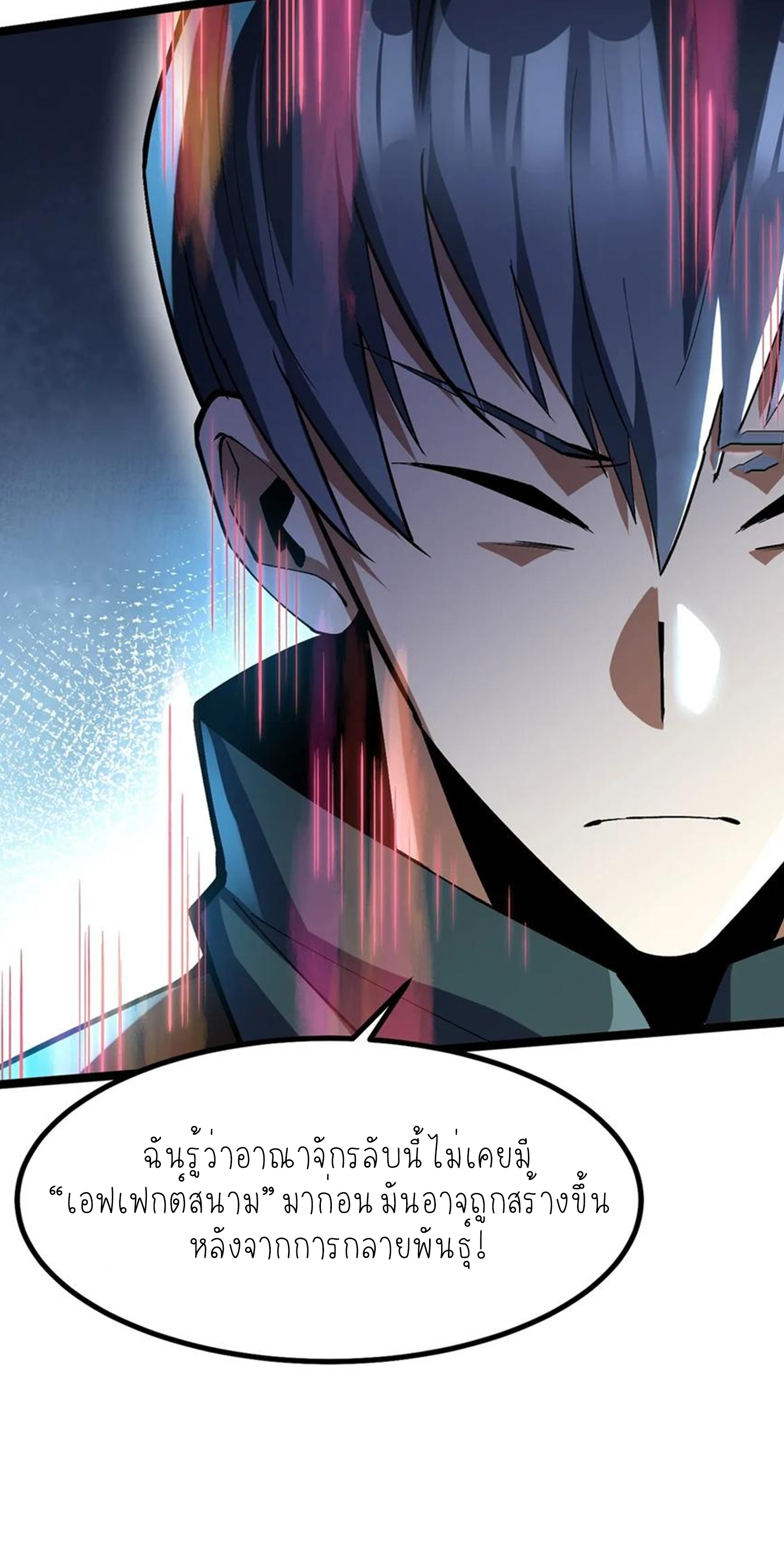 ไม่อยากเรียนทักษะ แห่งคำสาปเลย! ตอนที่ 63 หน้า 49
