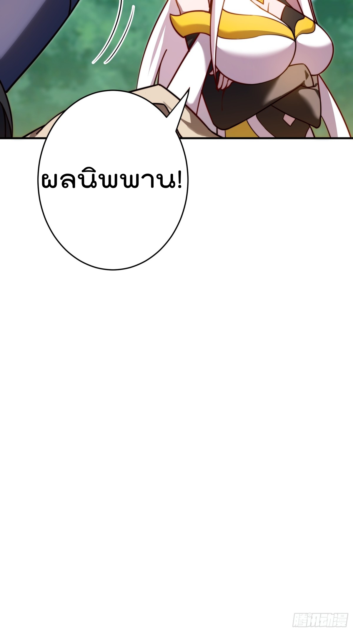 ตัวแปรจุติ ตอนที่ 95 หน้า 36