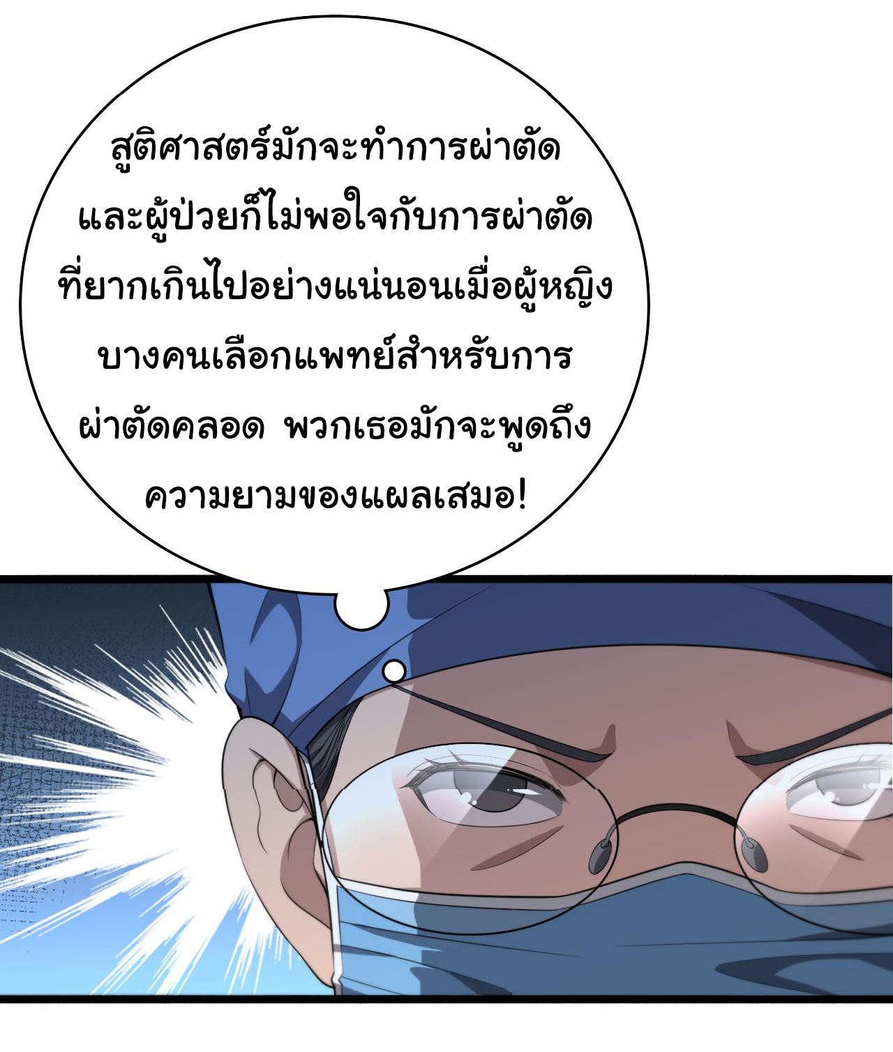 สุดยอดระบบของหมอหลิงหรัน ตอนที่ 191 หน้า 29