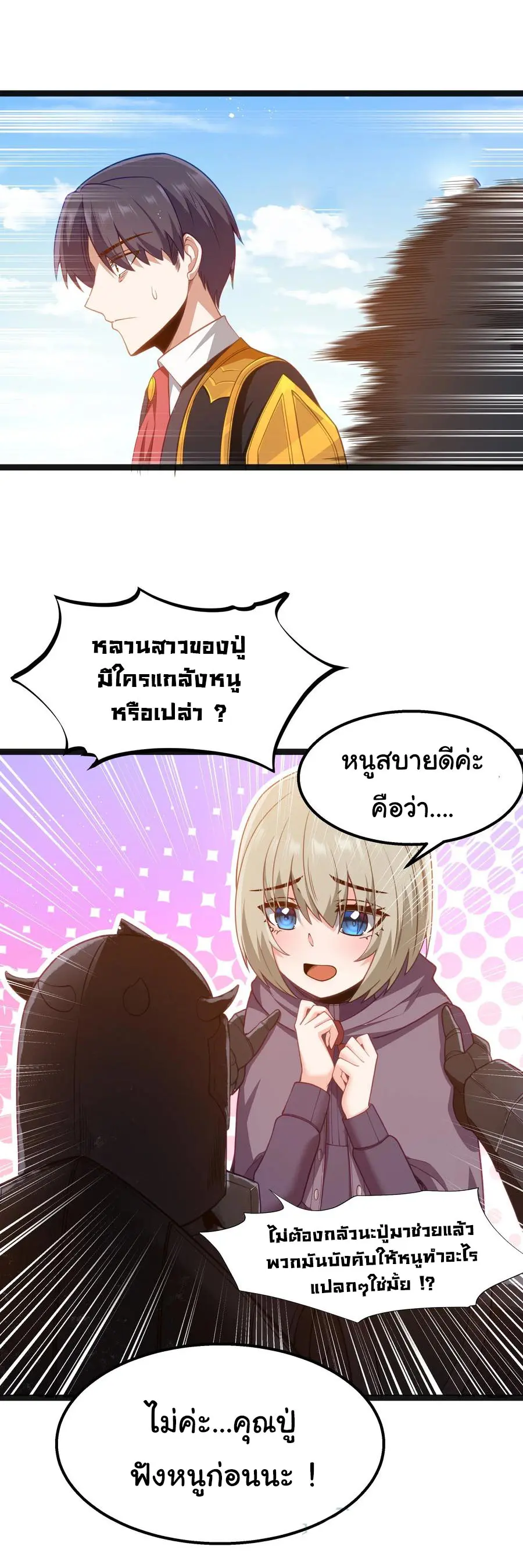 ผู้กล้าอย่างข้าจะพิชิตโลกาด้วยเงิน ( This Hero is a Money Supremacist ) ตอนที่ 16 หน้า 23