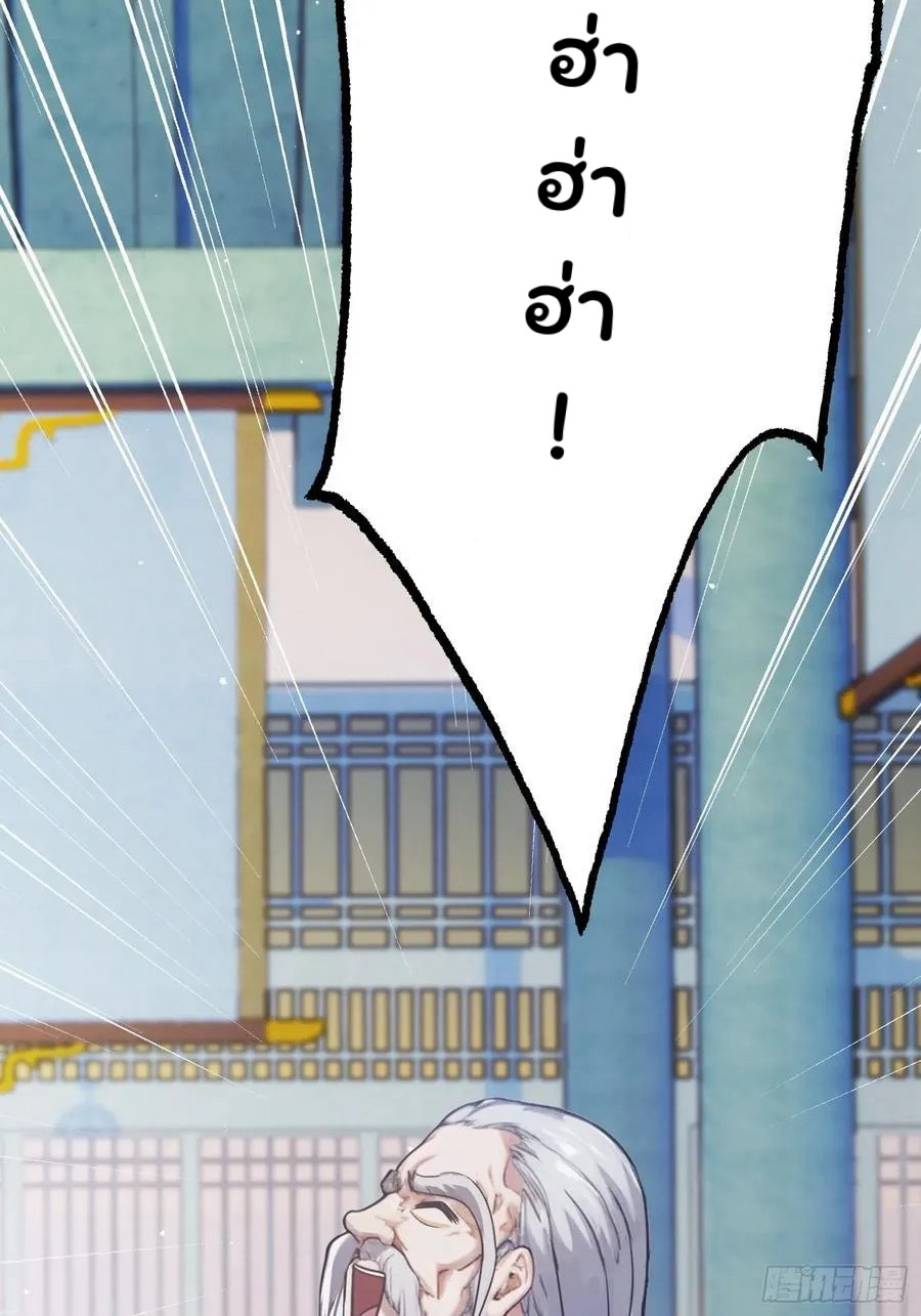 (ซ้ำกับบาทเดียว)ข้าคือปรมาจารย์ไร้เทียมทาน?ห๊ะไรนะ!!! ตอนที่ 13 หน้า 53