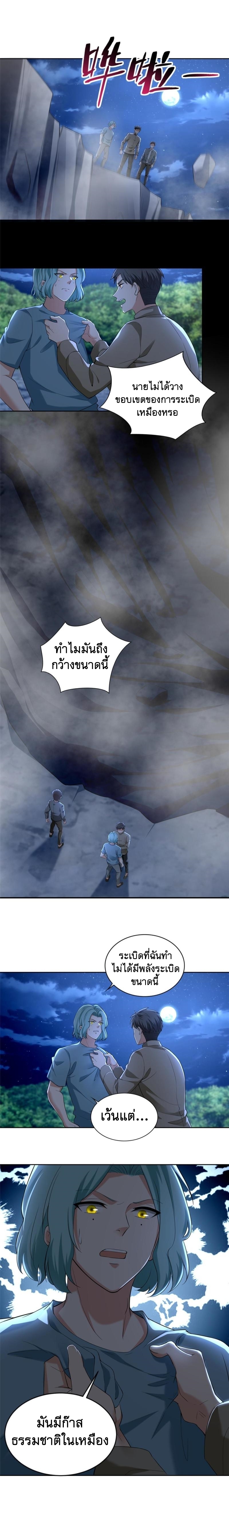 บุรุษไปรษณีย์ไม่จำกัด ตอนที่ 254 หน้า 6