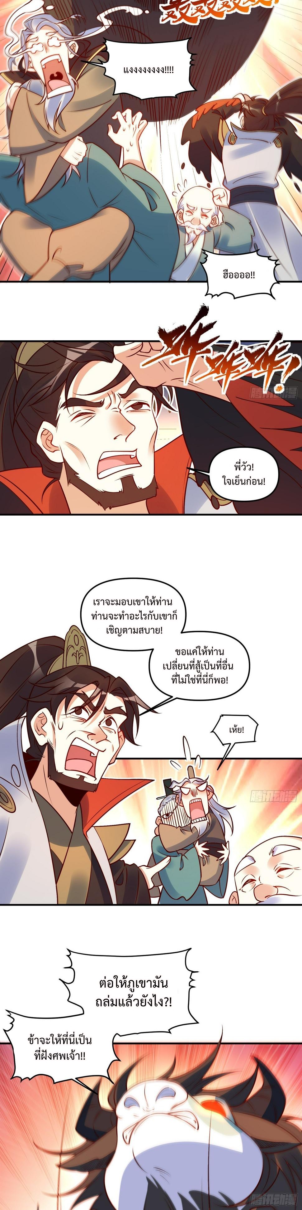 กลายเป็นว่าข้าคือจอมยุทธ์ผู้ยิ่งใหญ่ ตอนที่ 221 หน้า 11