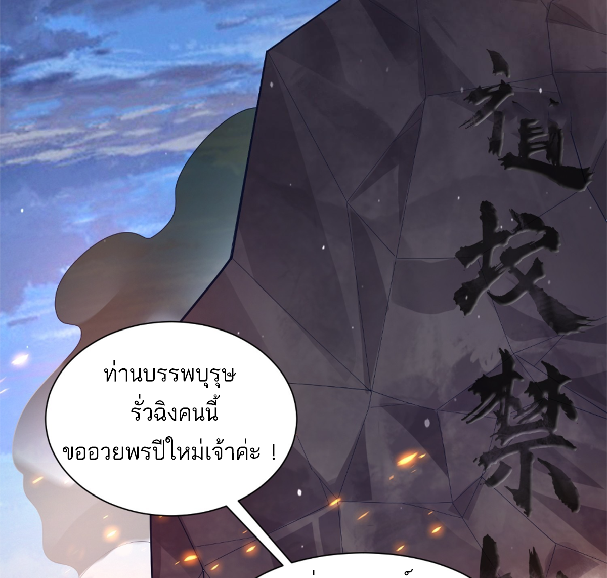 ซวยแล้วข้าโดนตามล่าจากศิษย์ในสำนัก ตอนที่ 10 หน้า 20