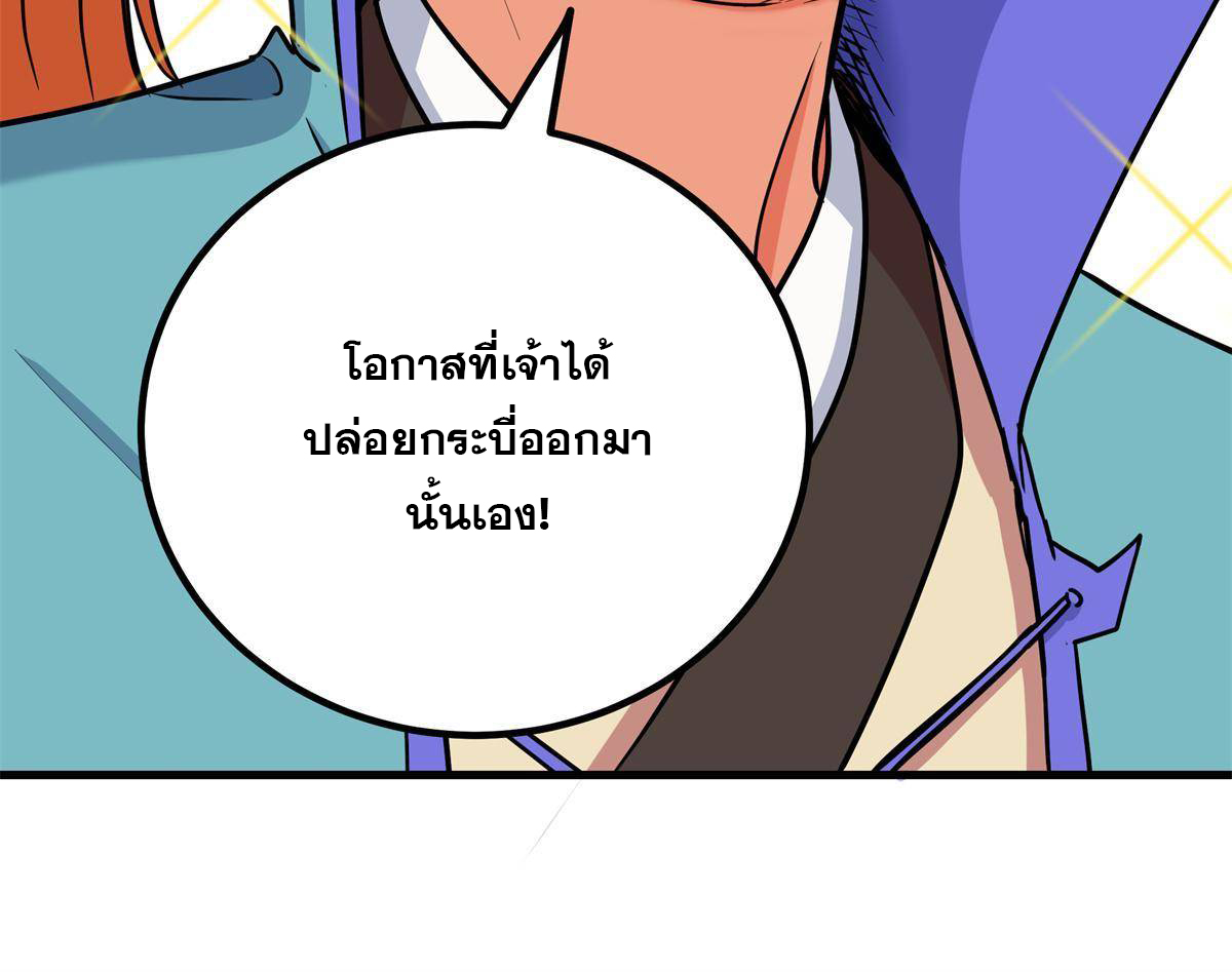 ราชันอหังการ - Emperor's Domination ตอนที่ 54 หน้า 47