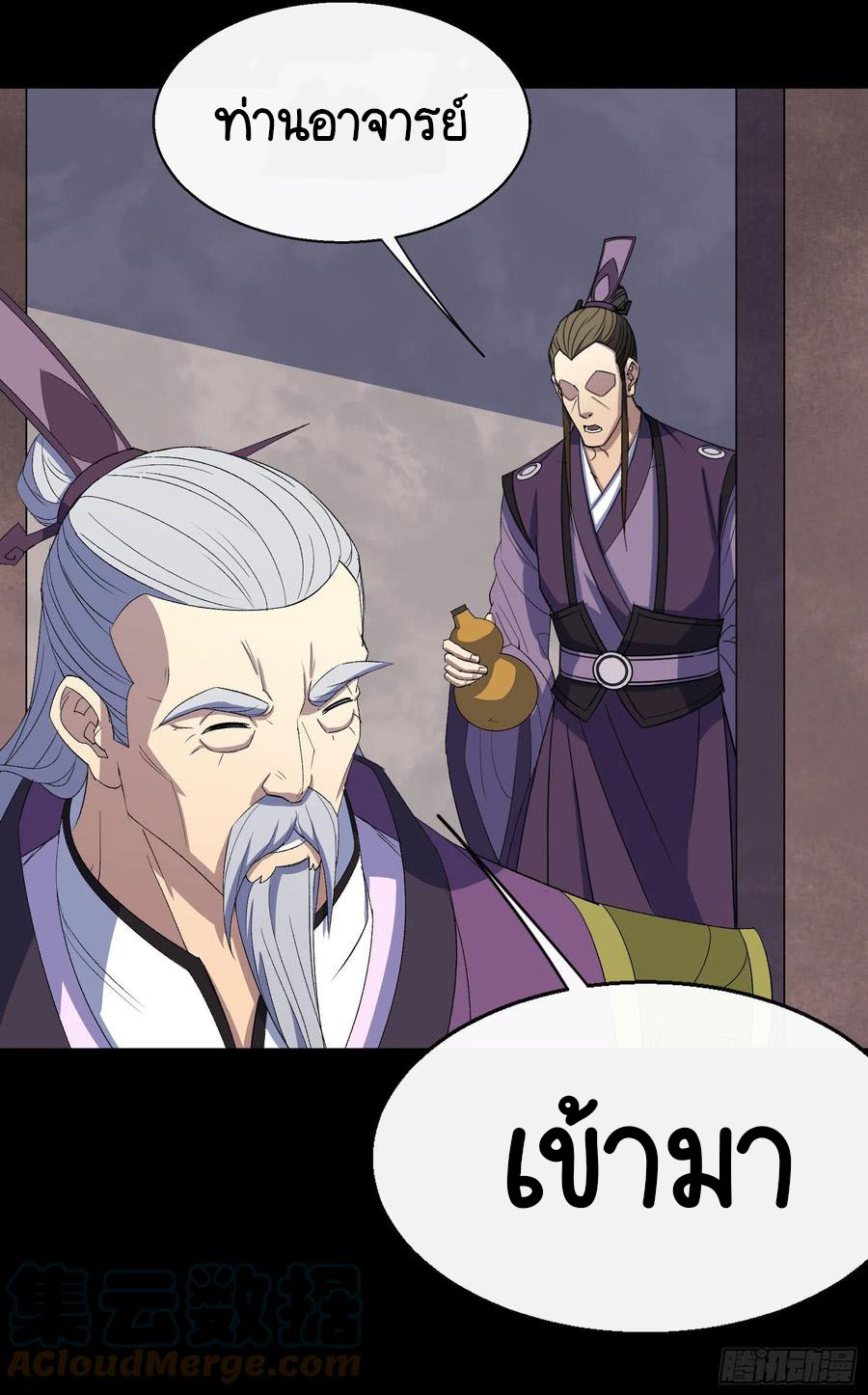มหาปราชญ์ผู้ยิ่งใหญ่ ตอนที่ 65 หน้า 30