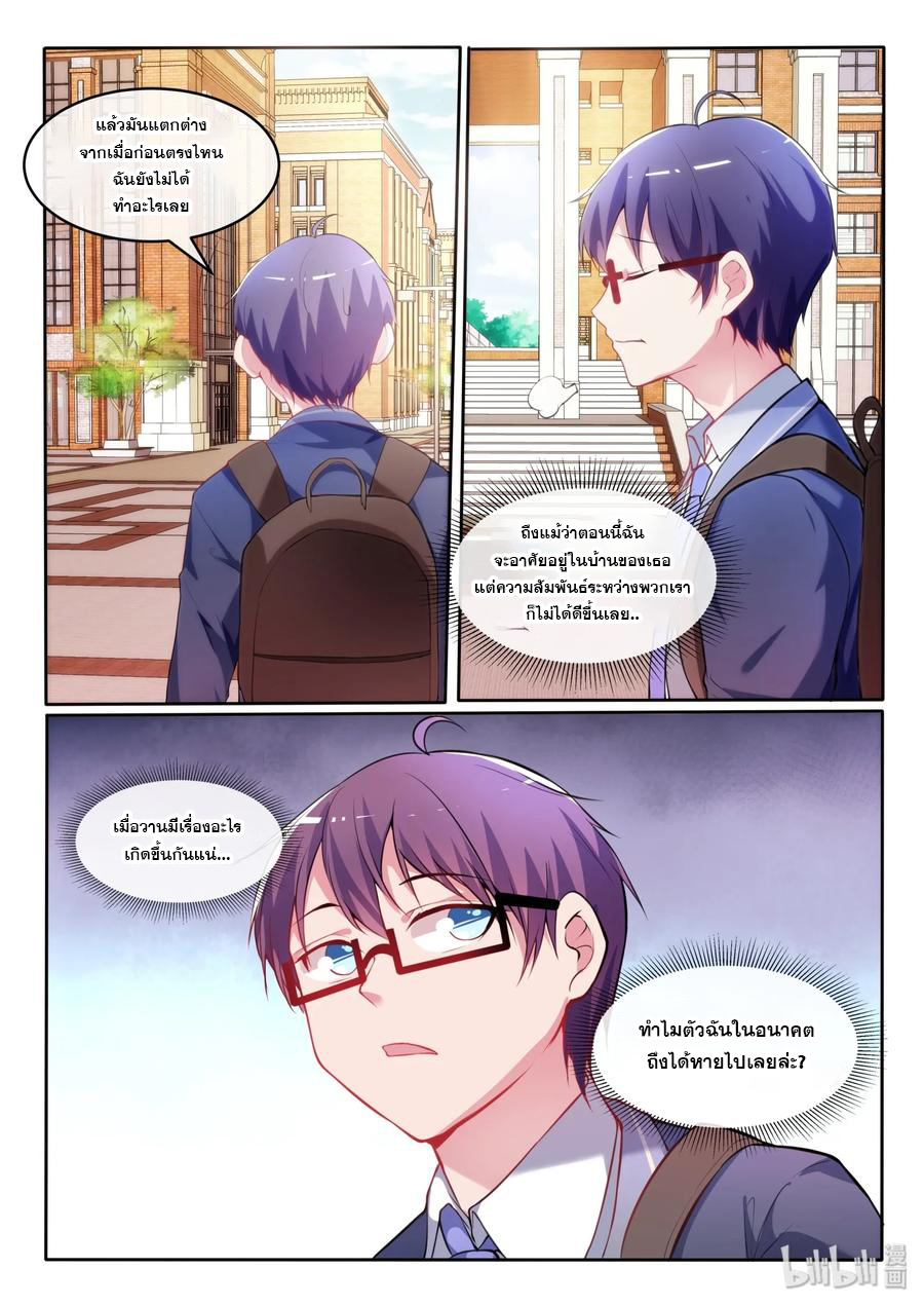 โครตเกรียน เซียนฮาเร็ม ตอนที่ 23 หน้า 4