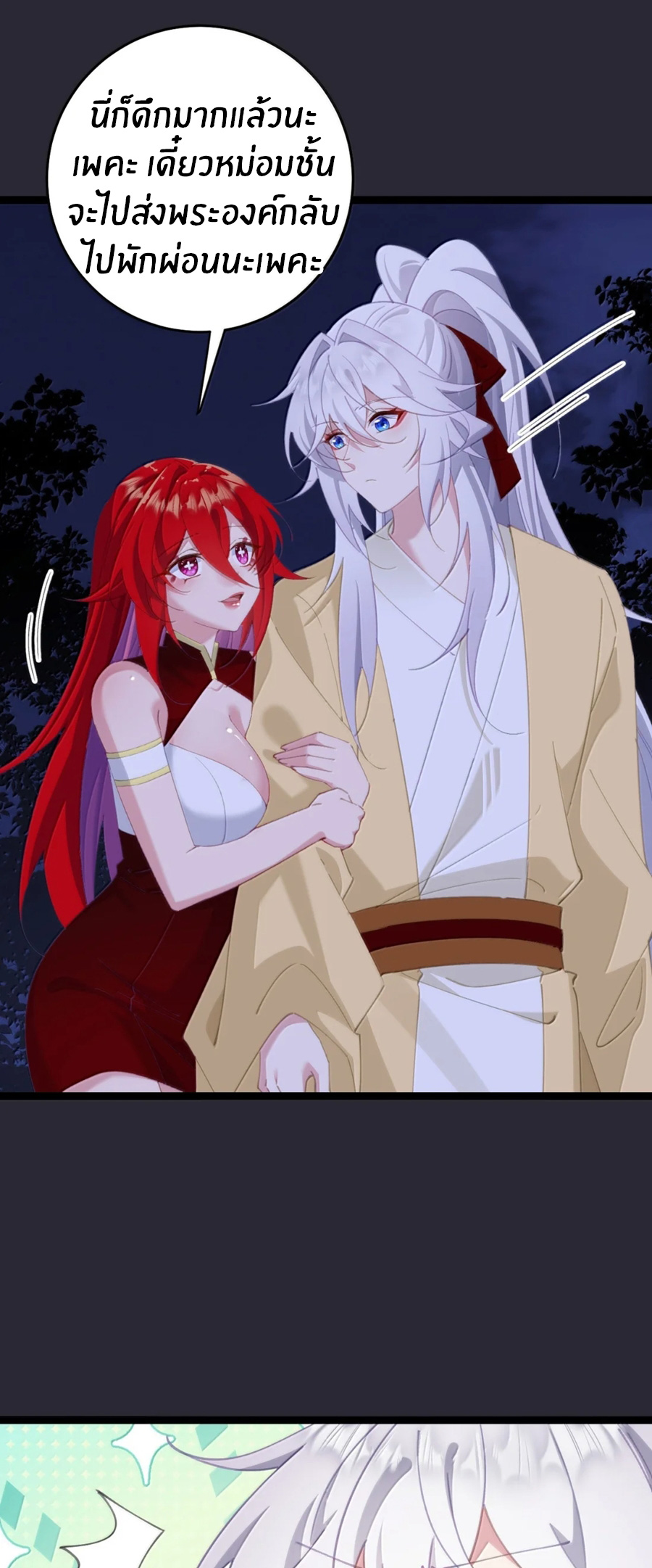 Crash into the body of the emperor's daughter ตอนที่ 71 หน้า 22