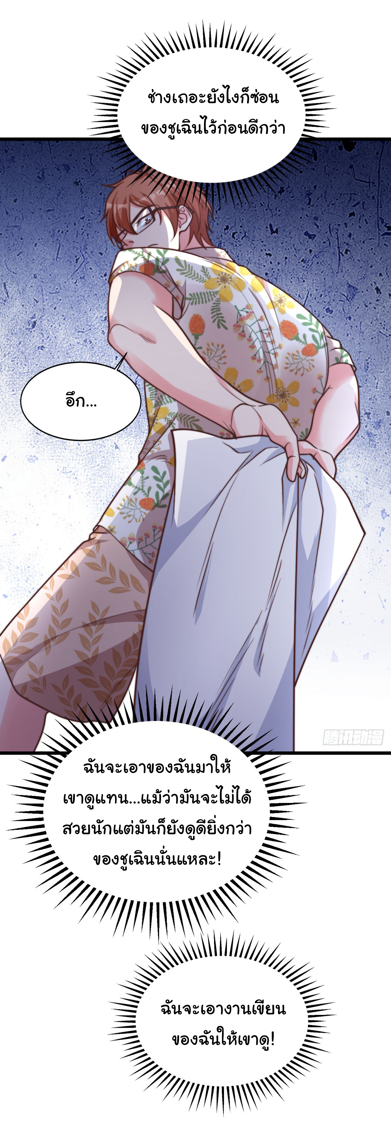 Chu Chen, the trash son-in-law ตอนที่ 15 หน้า 31