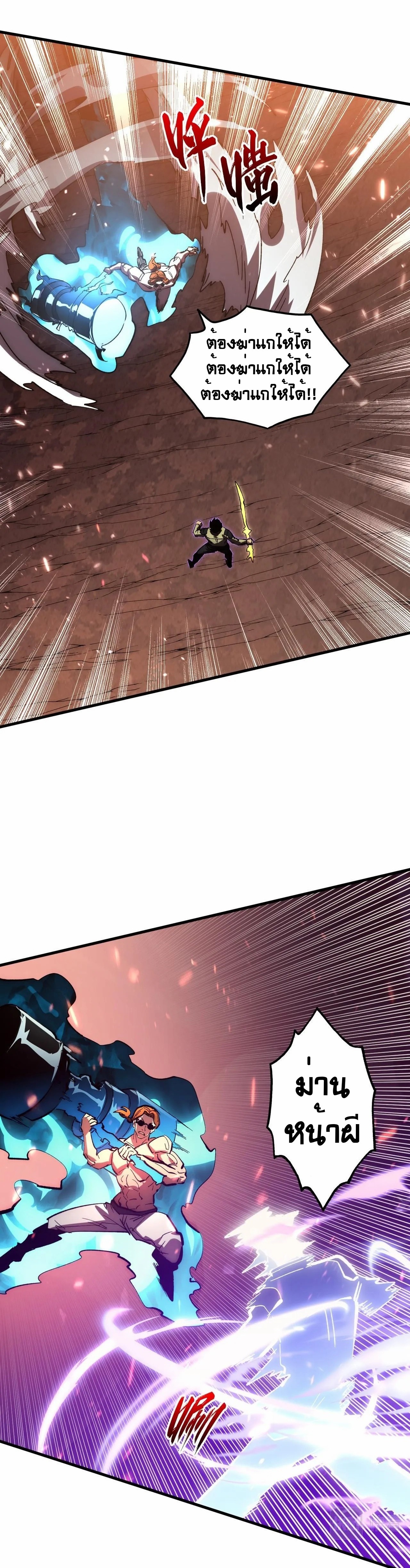 Rise From The Rubble |  เศษซากวันสิ้นโลก ตอนที่ 194 หน้า 18