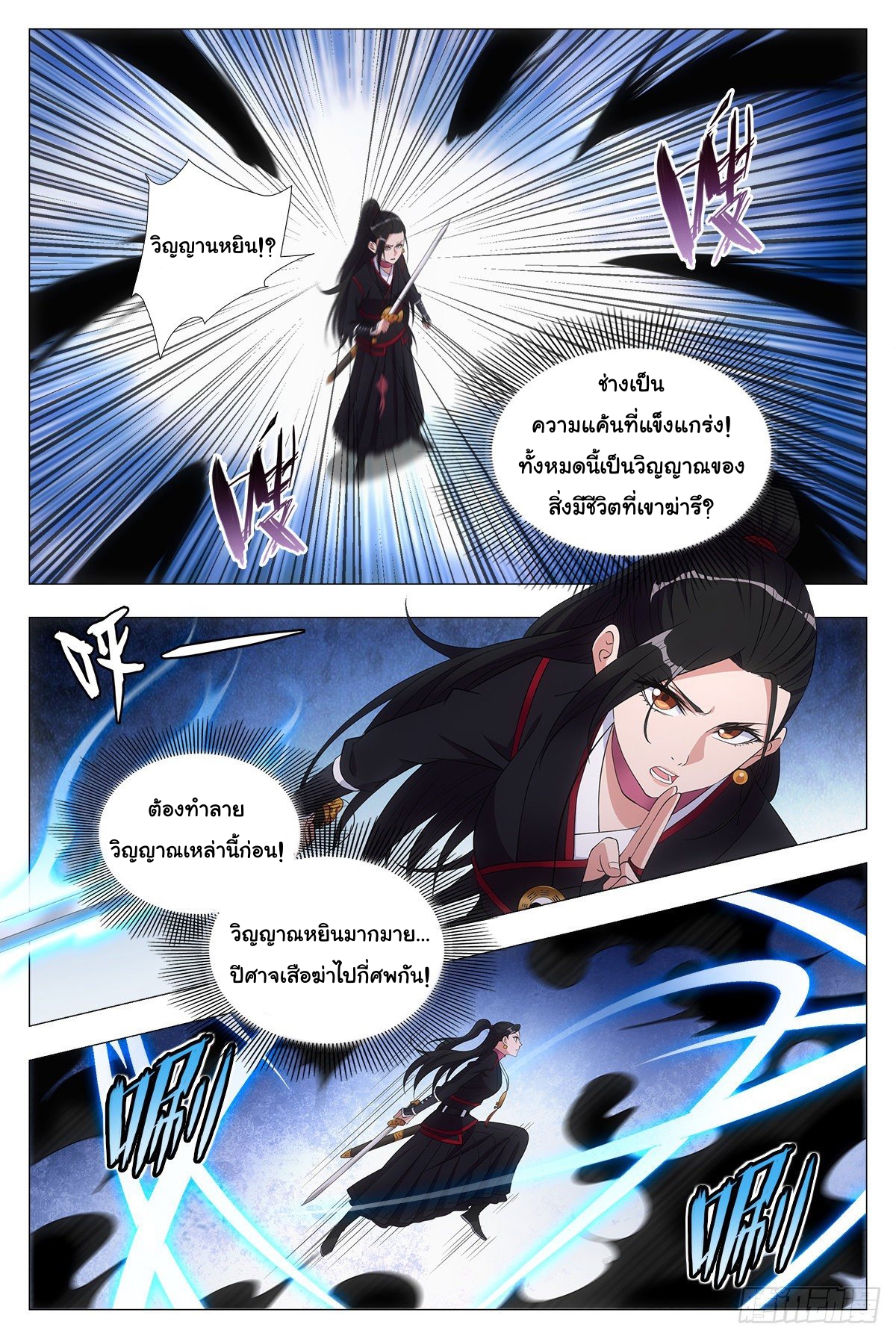 Great Zhou Immort Officials - ข้าราชการอมตะ ตอนที่ 47 หน้า 7