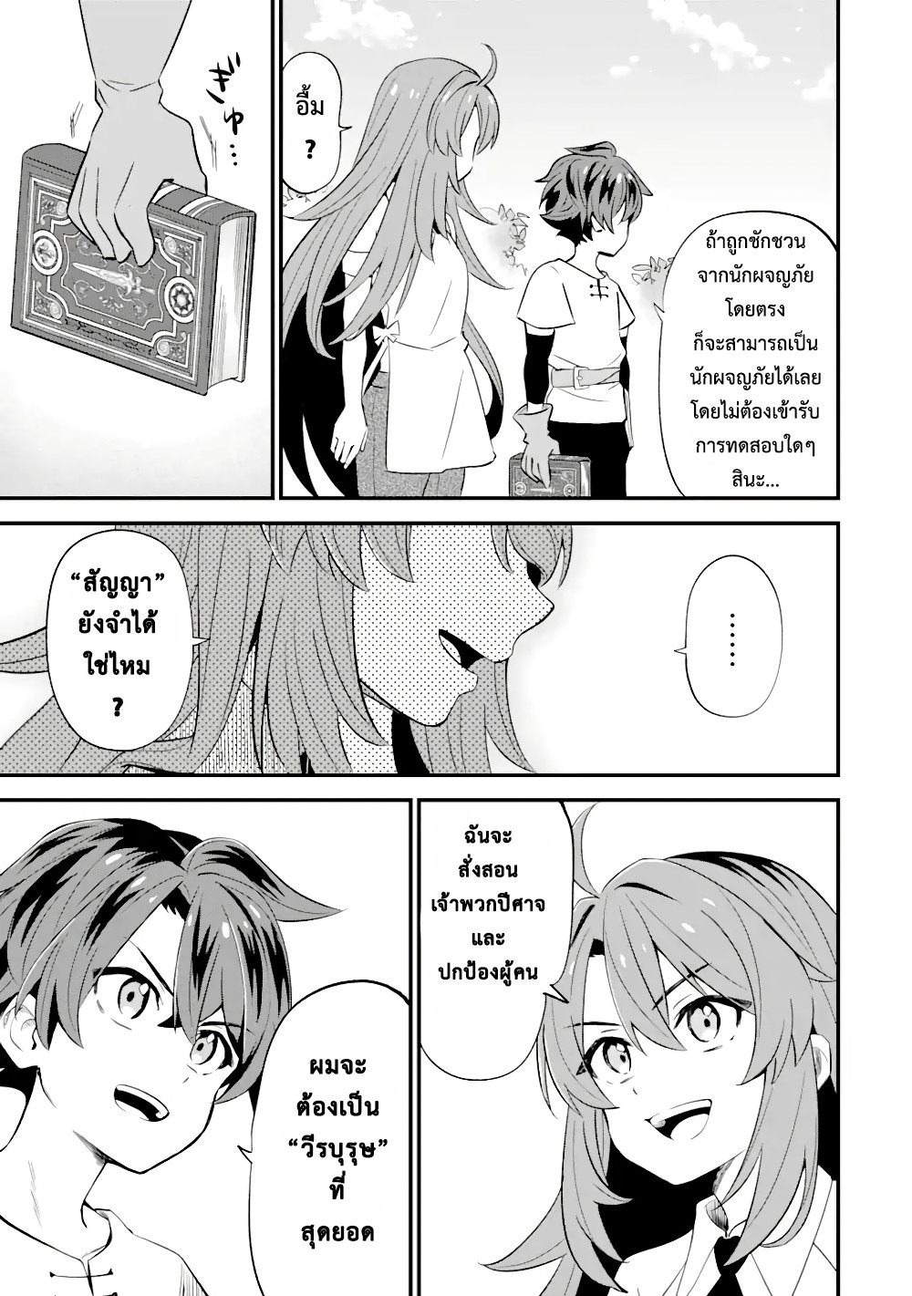 เมื่อเพิ่มพลังให้แข็งแกร่ง แต่เจ้า (ดาบสนิม) คู่ใจกลับกลายเป็นดาบต้องสาป ตอนที่ 1 หน้า 12