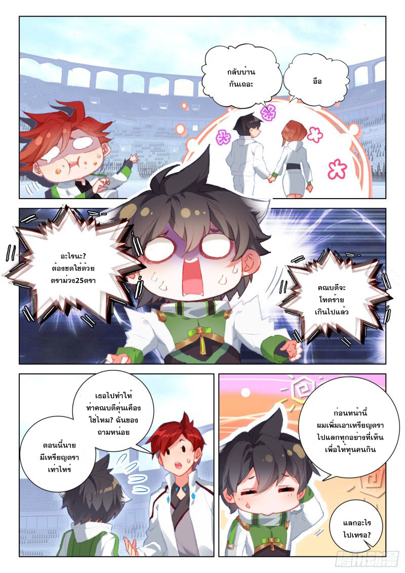 Soul Land IV – The Ultimate Combat มหาศึกการต่อสู้ ตอนที่ 146 หน้า 6