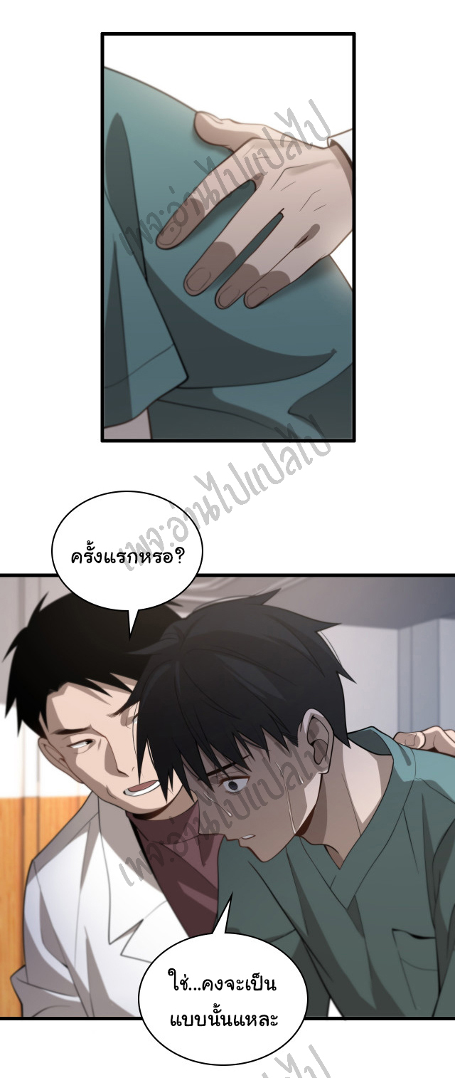 สุดยอดระบบของหมอหลิงหรัน ตอนที่ 42 หน้า 25