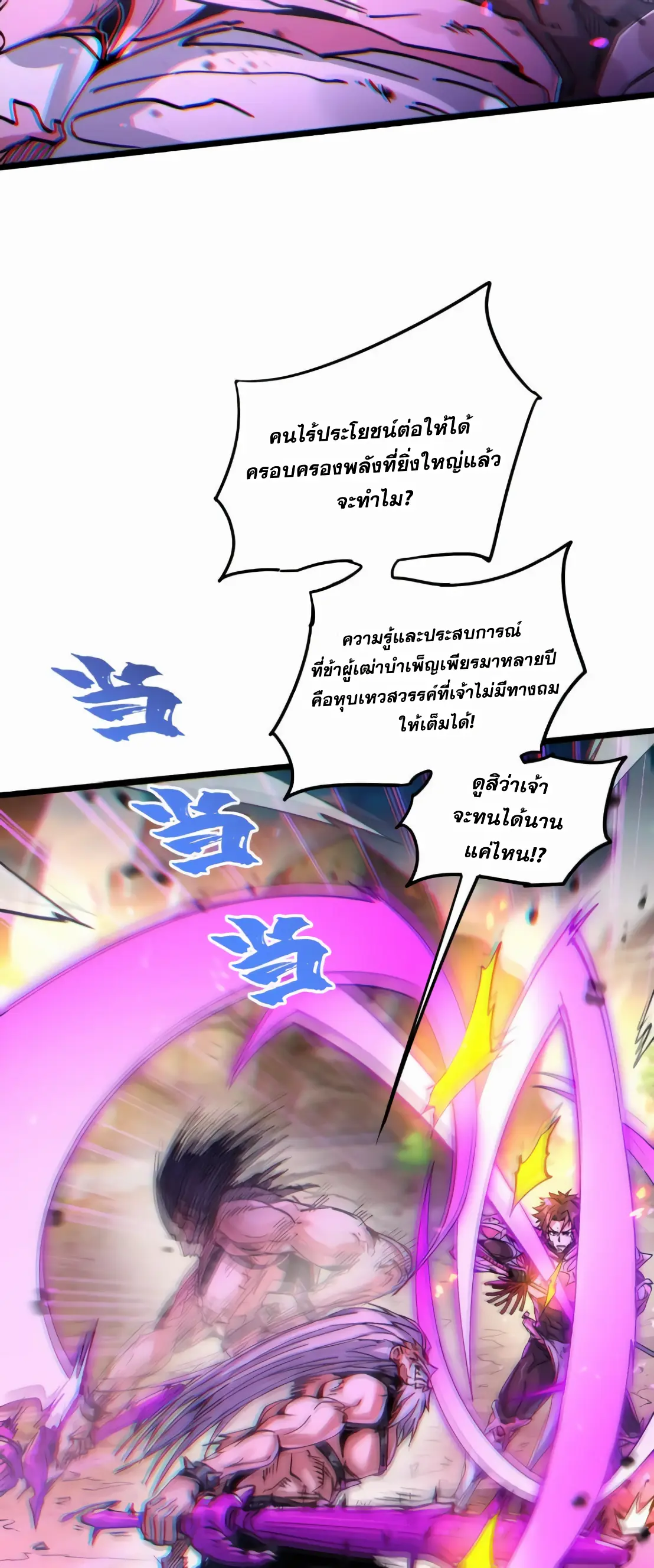 การบําเพ็ญเพียรเริ่มต้นจากการ ปลูกจักรพรรดินีปีศาจ ตอนที่ 3 หน้า 21