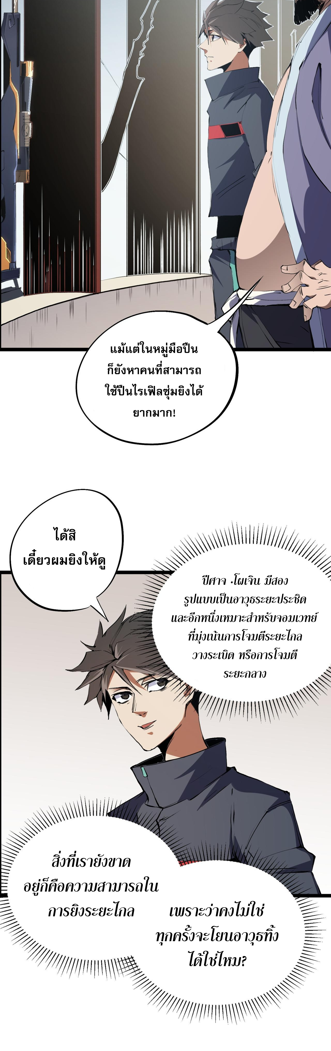 ฉันคือผู้เล่นไร้อาชีพที่สังหารเหล่าเทพ ตอนที่ 46 หน้า 3