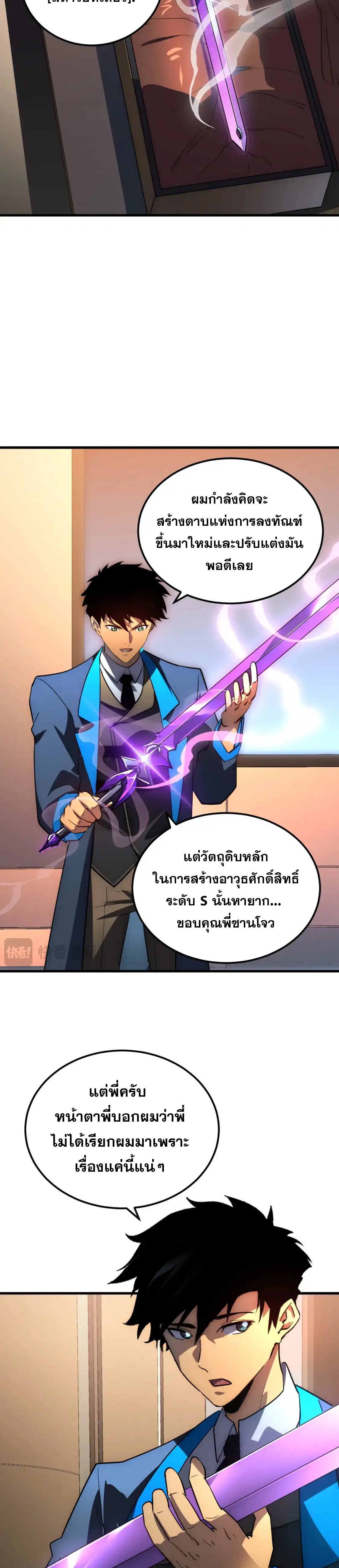 Rise From The Rubble |  เศษซากวันสิ้นโลก ตอนที่ 240 หน้า 19