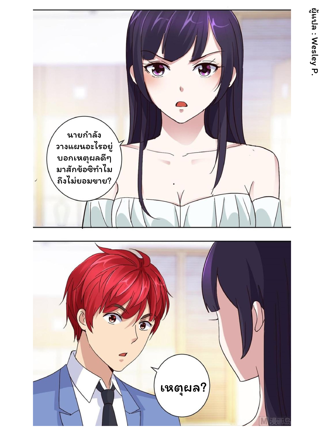 ระบบพระเจ้า ตอนที่ 40 หน้า 18