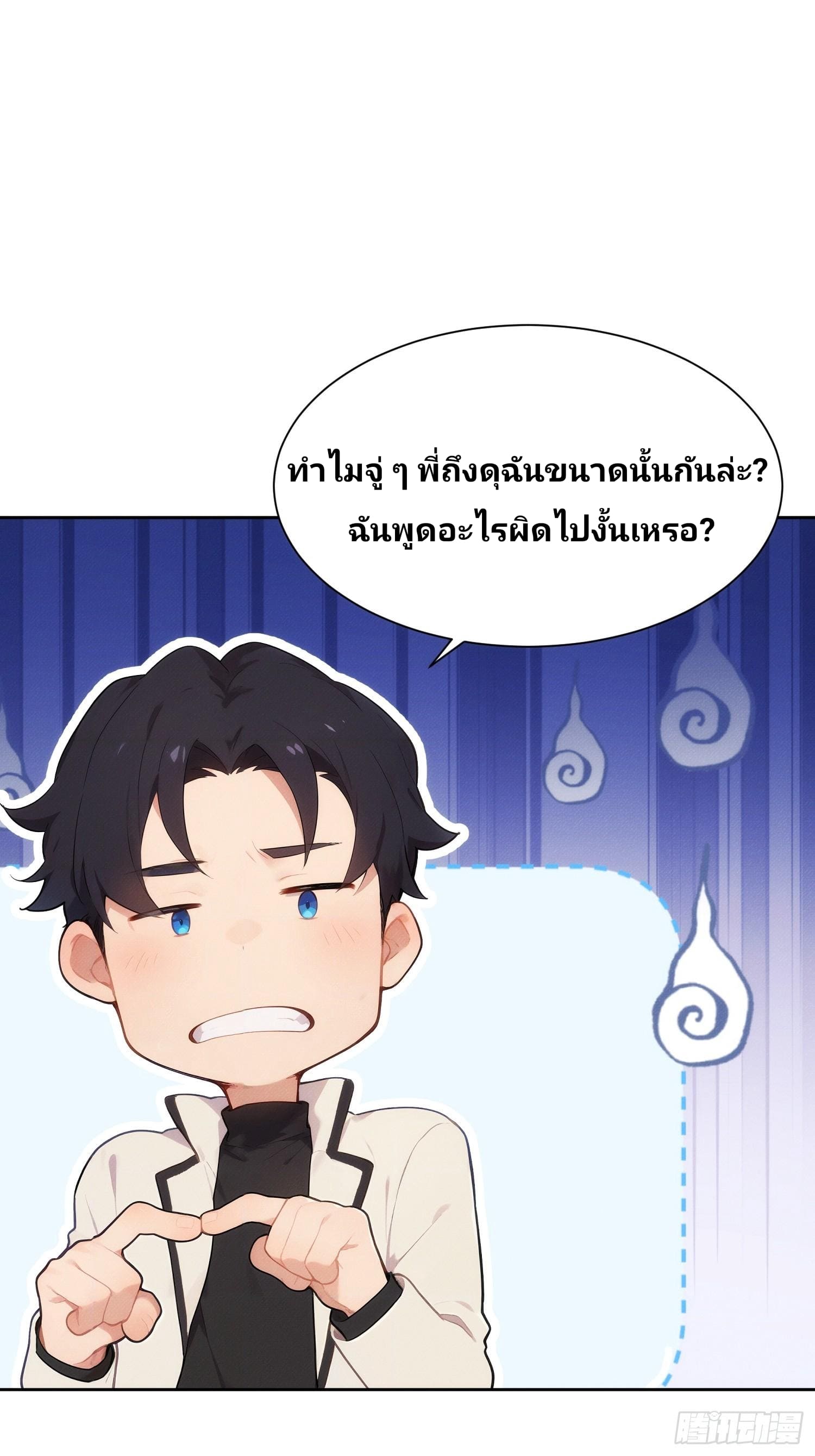 เกิดใหม่ชาตินี้ มนุษย์เงินเดือนอย่างฉันขอเป็นปรมาจารย์วิถียุทธ์ก็แล้วกัน ตอนที่ 3 หน้า 35